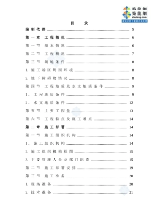 北京某电视中心基坑支护、降水及土方施工方案