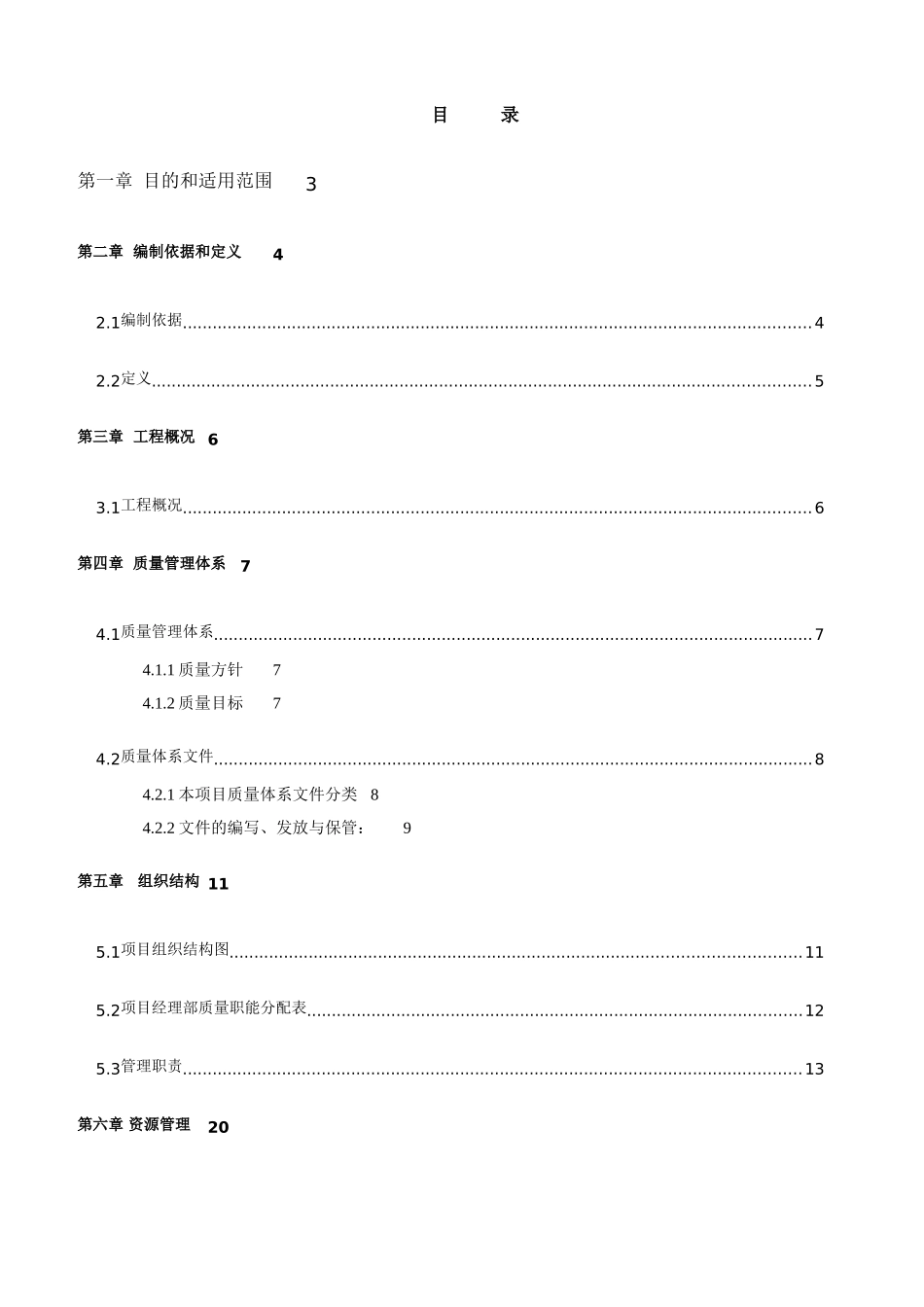 北京某电视台新台址主楼精装修质量计划_第1页
