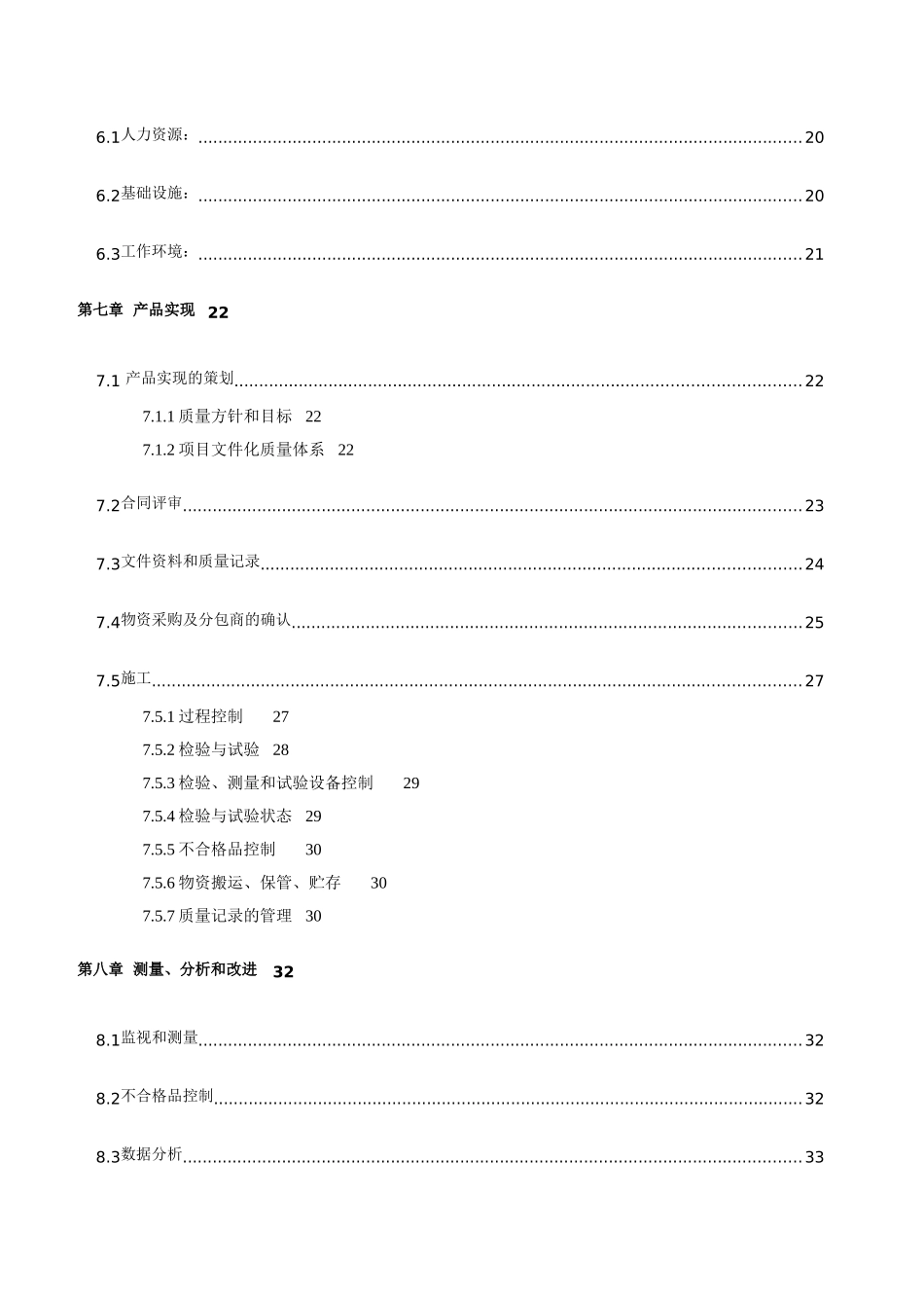 北京某电视台新台址主楼精装修质量计划_第2页