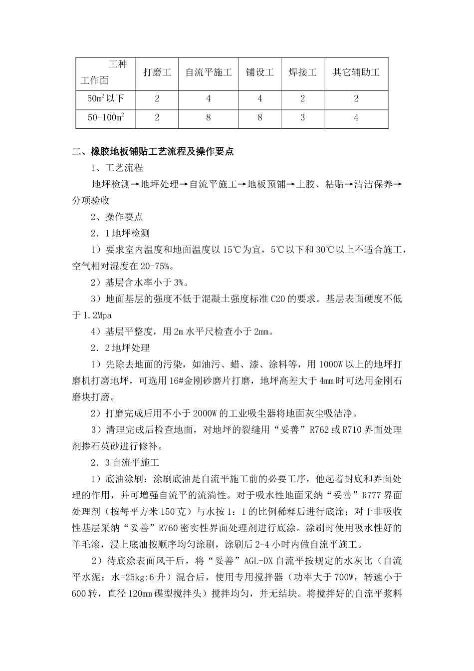 北京某病房楼橡胶地面施工技术_第2页