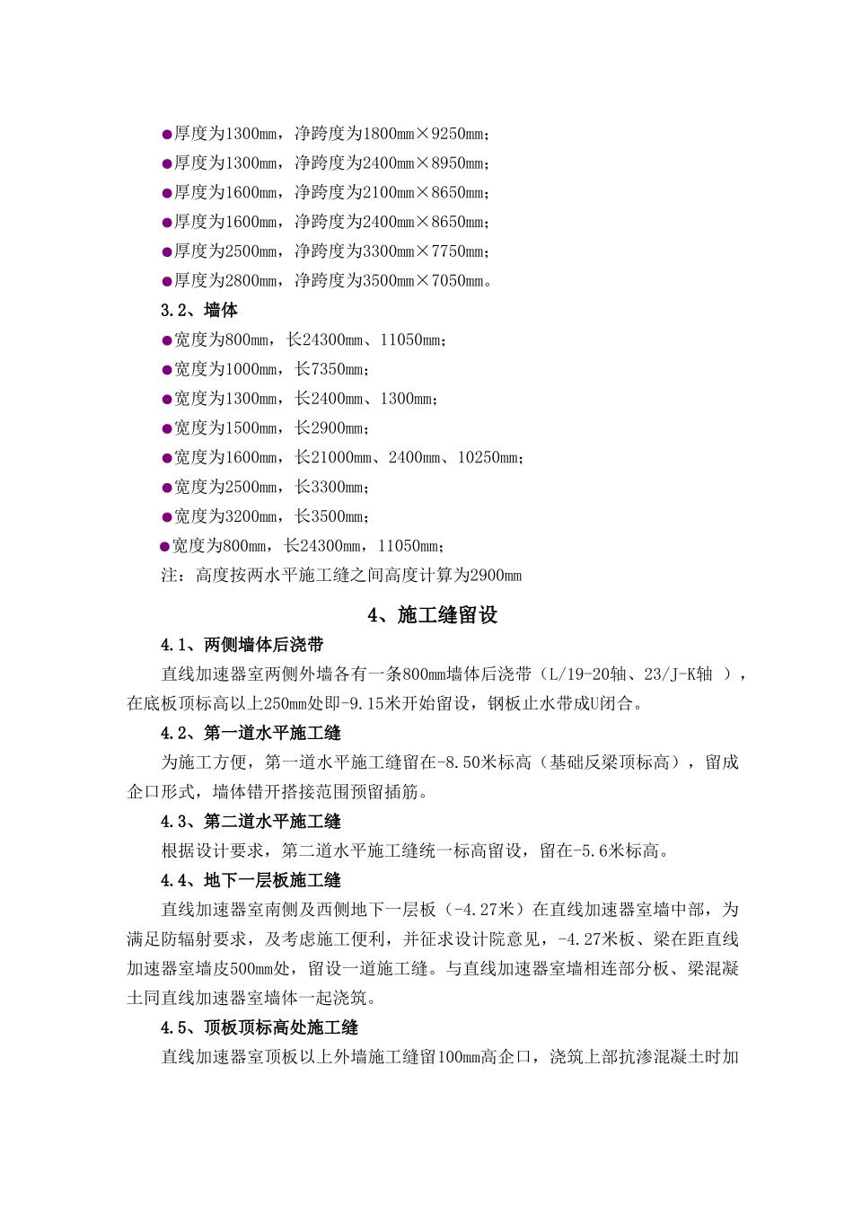 北京某病房楼直线加速器室大体积混凝土施工技术_第2页