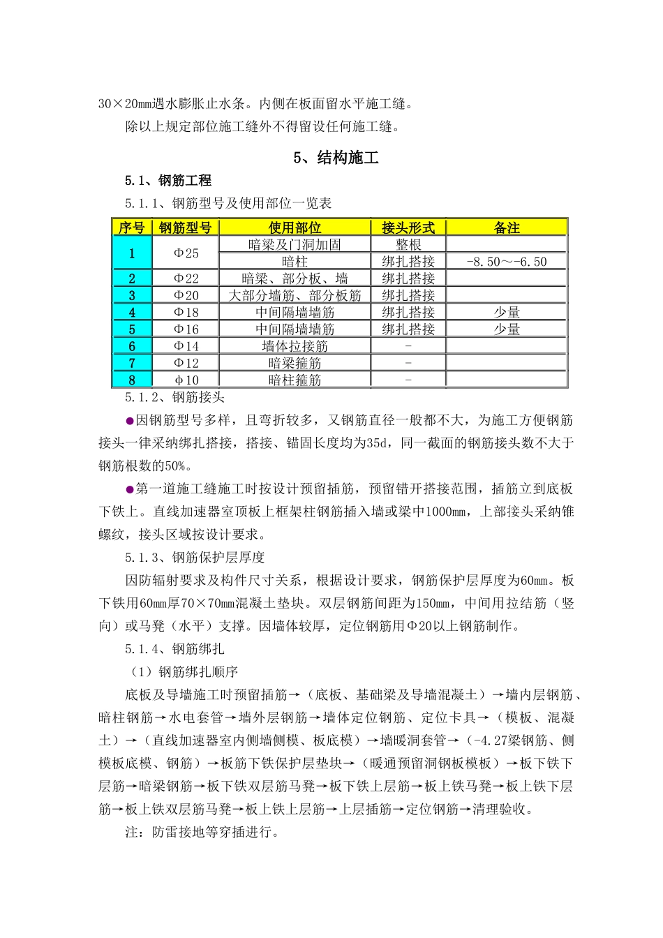 北京某病房楼直线加速器室大体积混凝土施工技术_第3页
