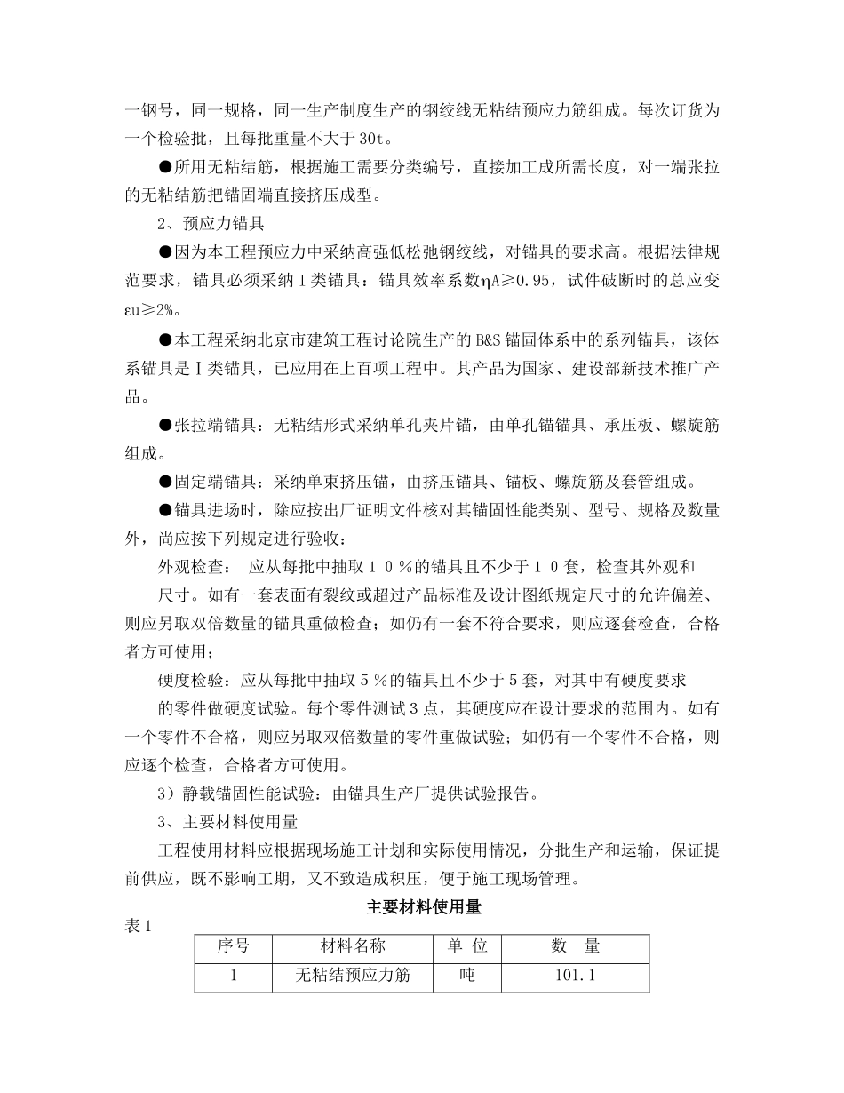 北京某病房楼超长结构预应力技术_第2页