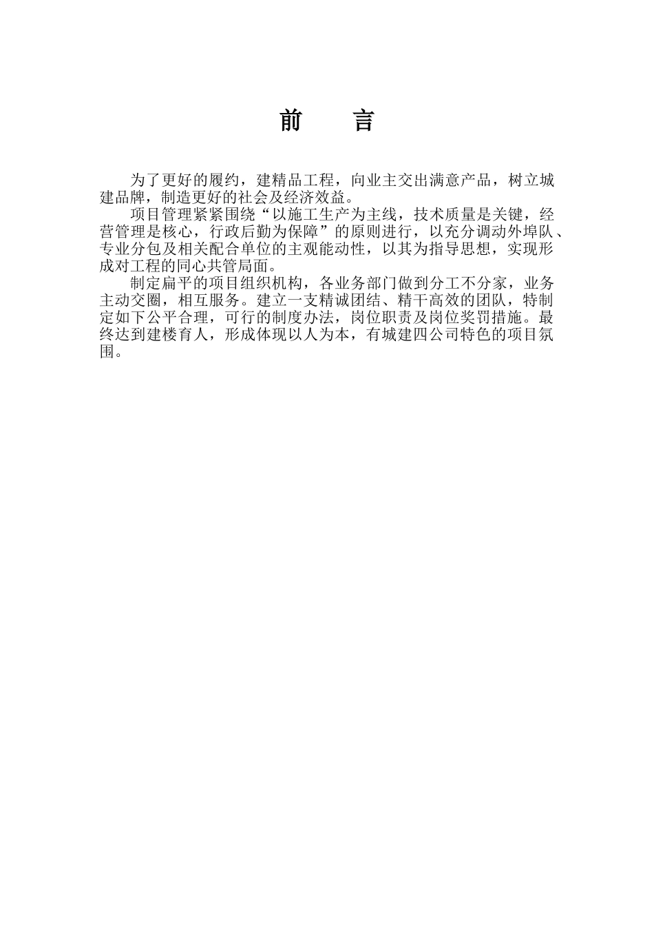 北京某知名建筑企业项目管理办法_第1页