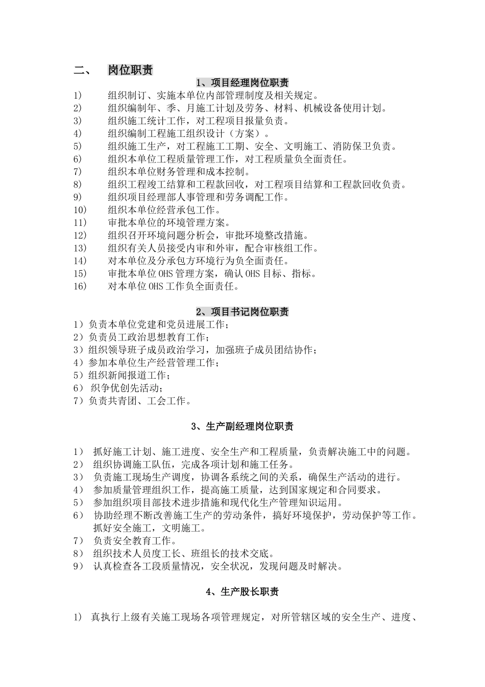 北京某知名建筑企业项目管理办法_第3页