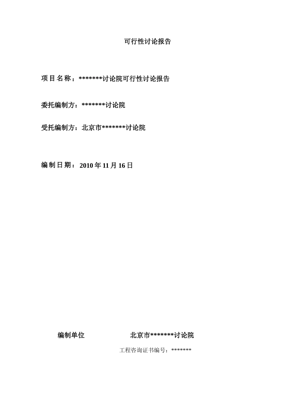 北京某研究中心建设项目可行性研究报告_第2页