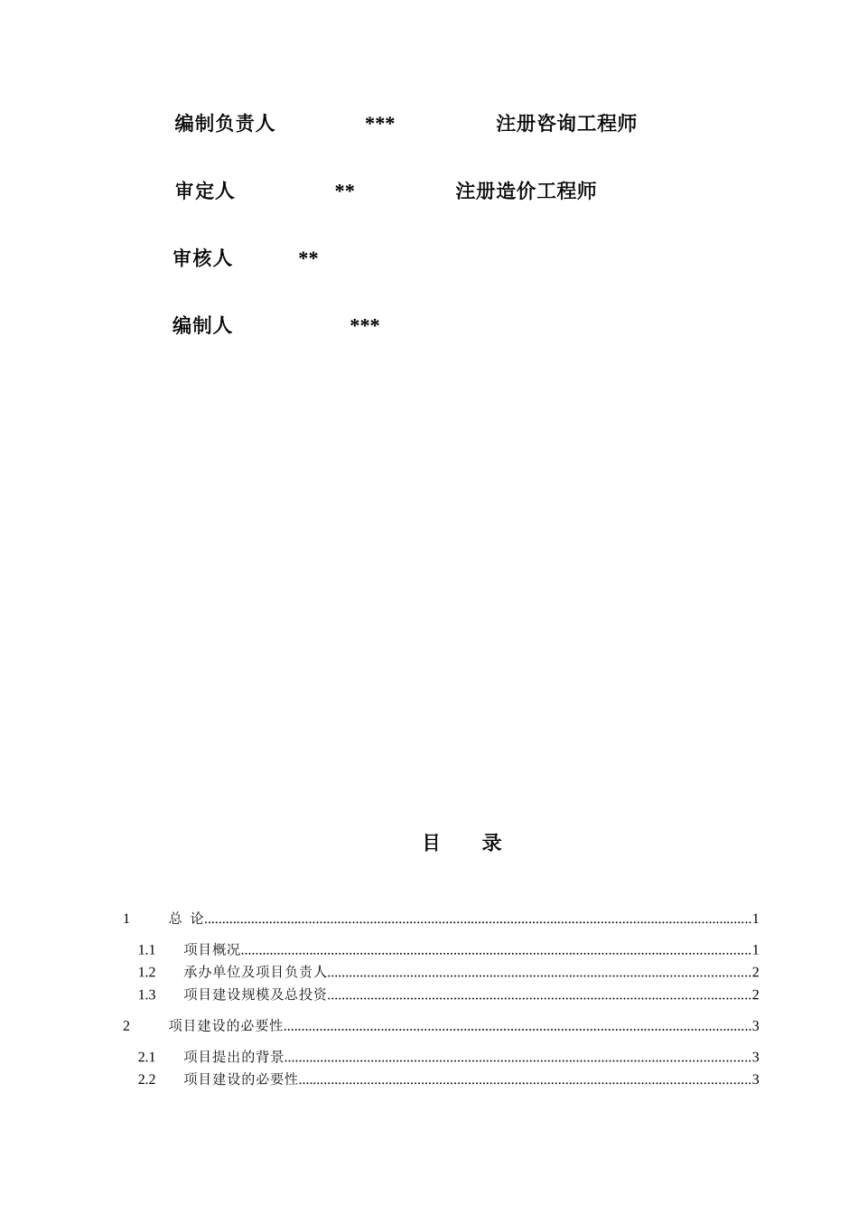 北京某研究中心建设项目可行性研究报告_第3页