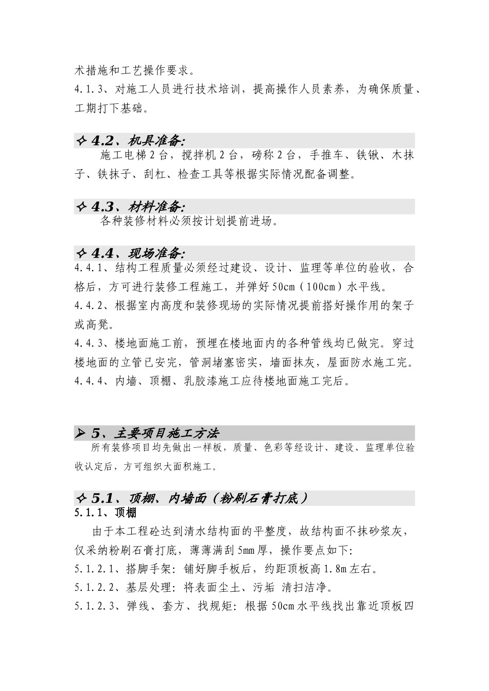 北京某研究院宿舍楼室内装饰施工方案_第3页