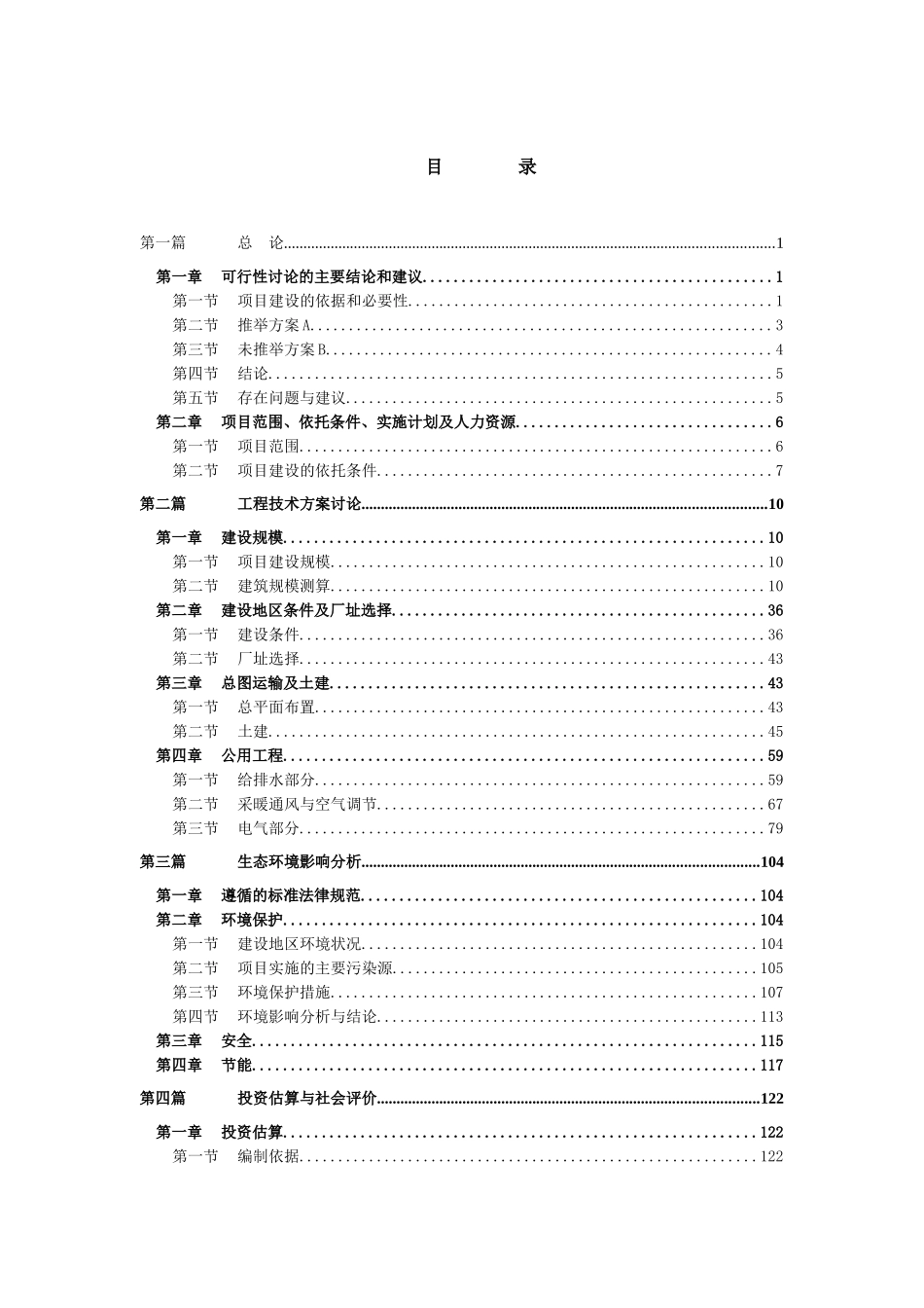 北京某研究院设施完善改造工程可行性研究报告_第3页