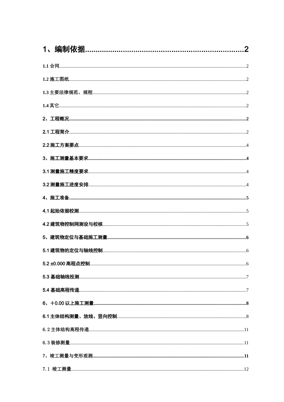 北京某科技馆施工测量方案_第1页