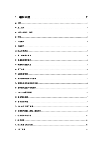 北京某科技馆施工测量方案