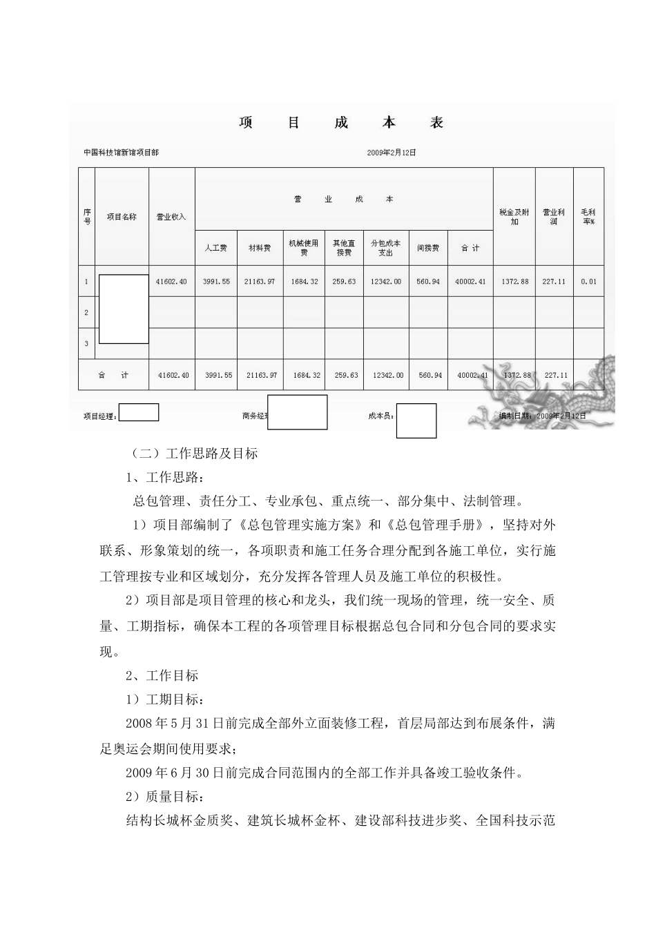 北京某科技馆项目部2025年工作述职报告_第2页
