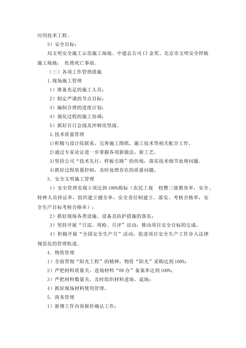 北京某科技馆项目部2025年工作述职报告_第3页