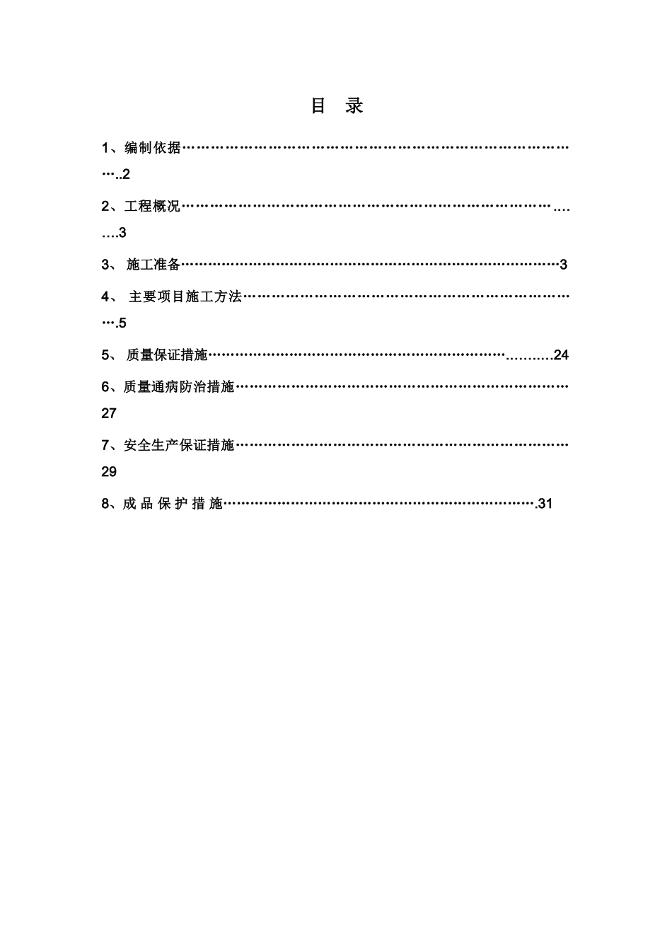 北京某科研基地幕墙施工方案_第1页