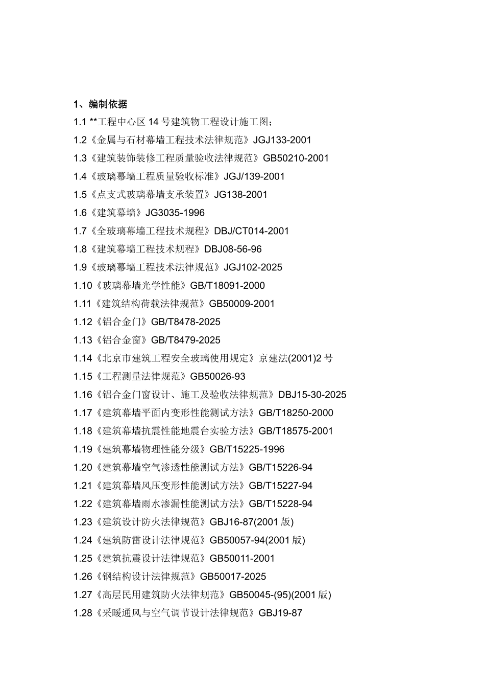 北京某科研基地幕墙施工方案_第2页