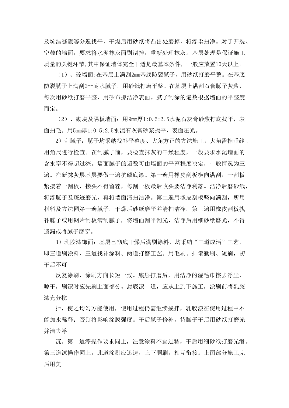 北京某科研院教学楼办公楼装饰施工方案_第3页
