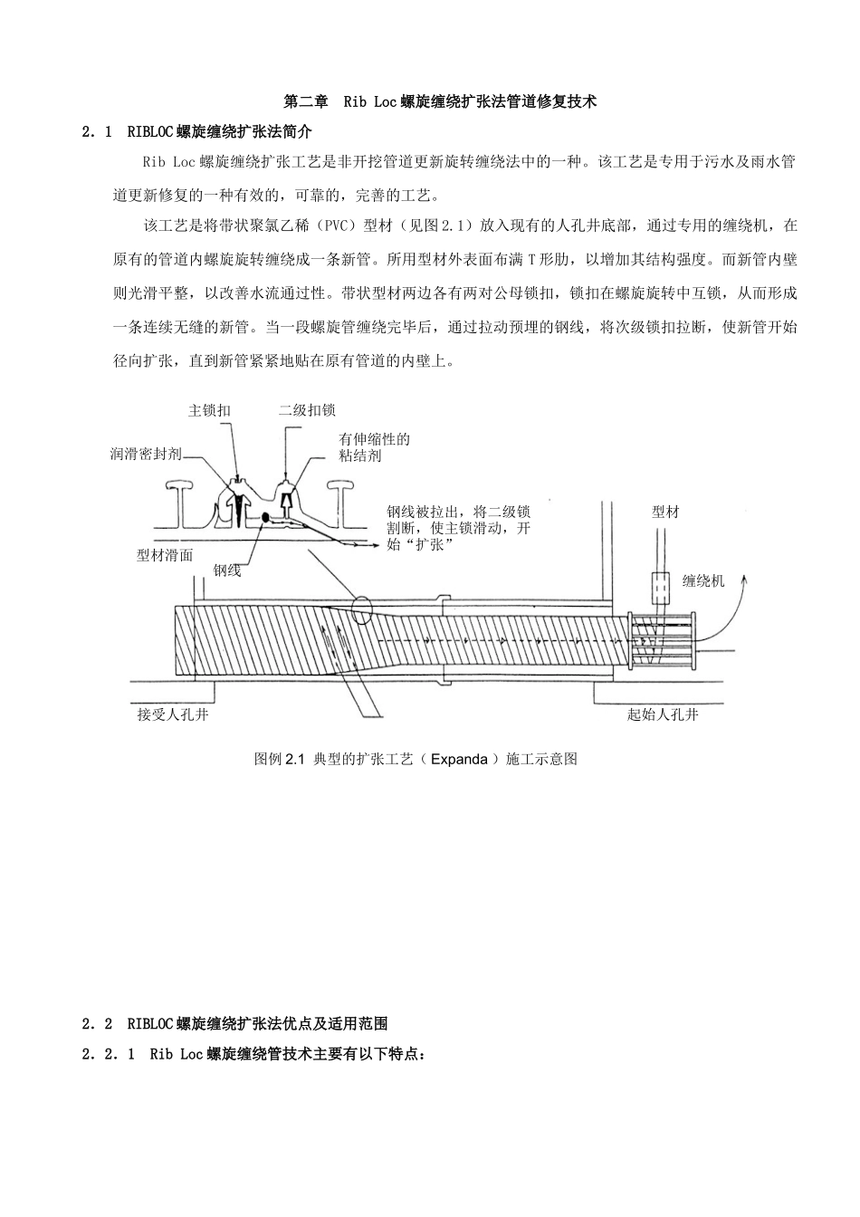 北京某管道修复螺旋缠绕扩张法施工组织设计_第2页