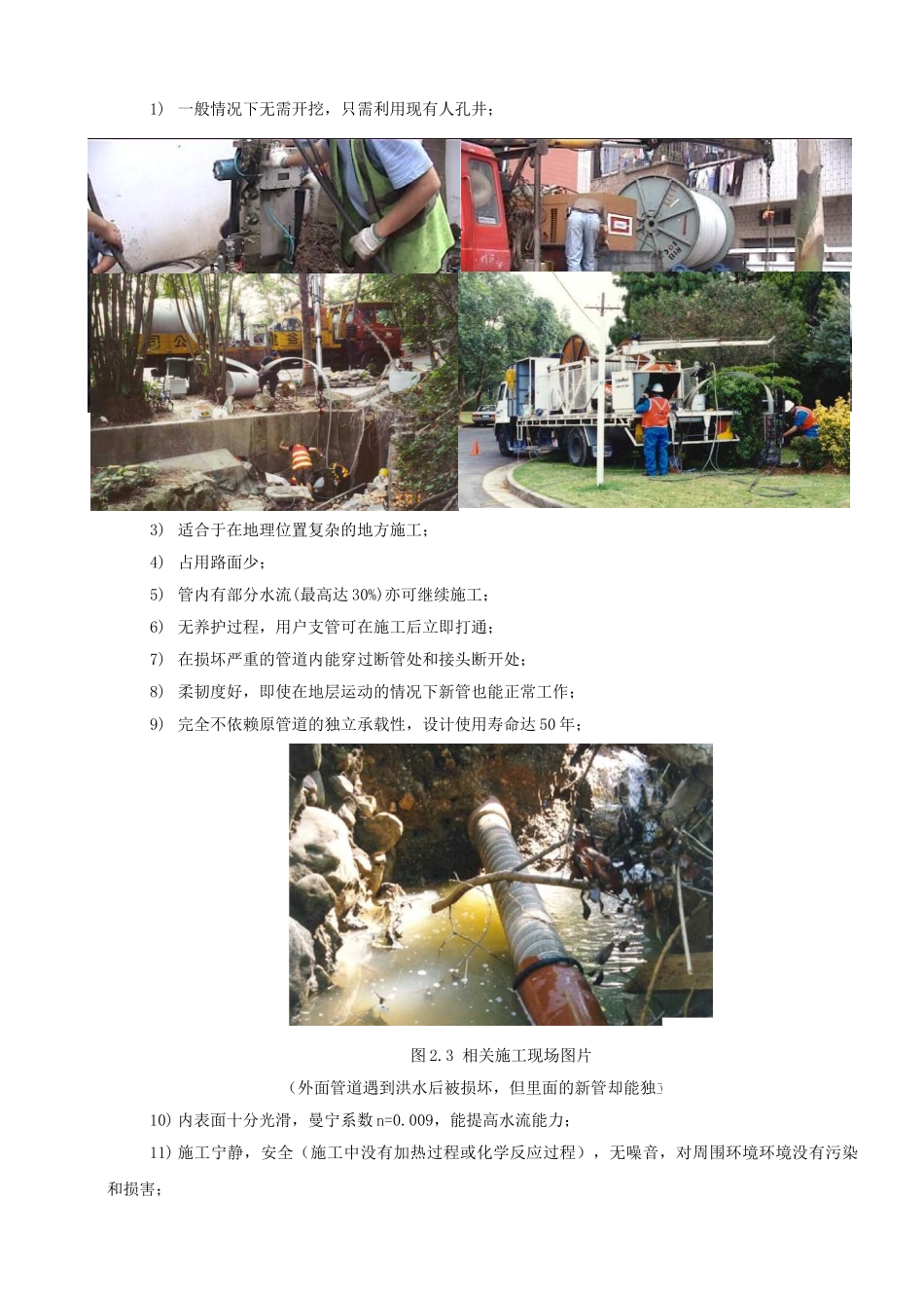 北京某管道修复螺旋缠绕扩张法施工组织设计_第3页