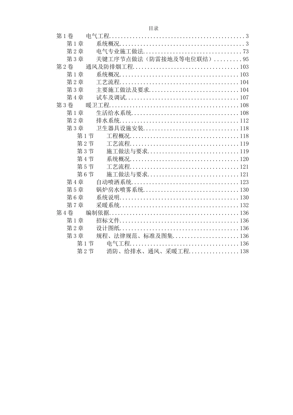 北京某精细化工厂技术标_第1页