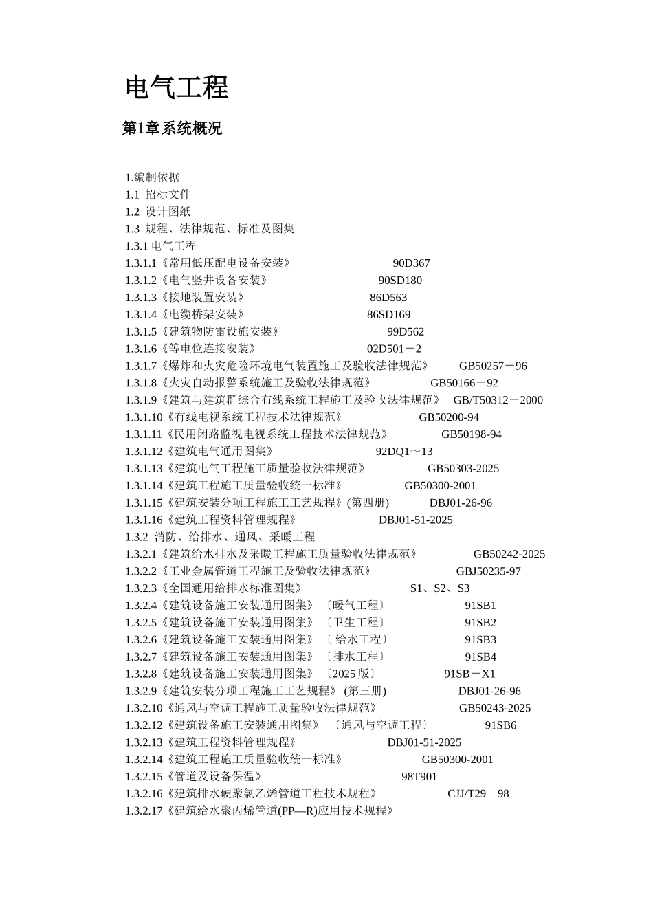 北京某精细化工厂技术标_第2页