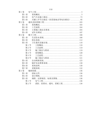 北京某精细化工厂技术标