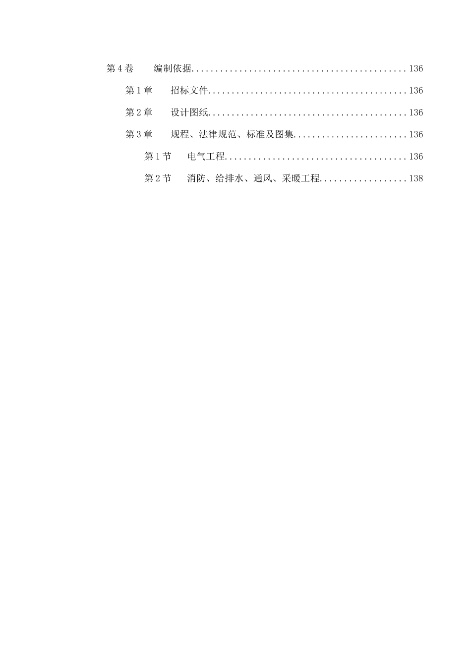 北京某精细化工厂施工组织设计_第2页
