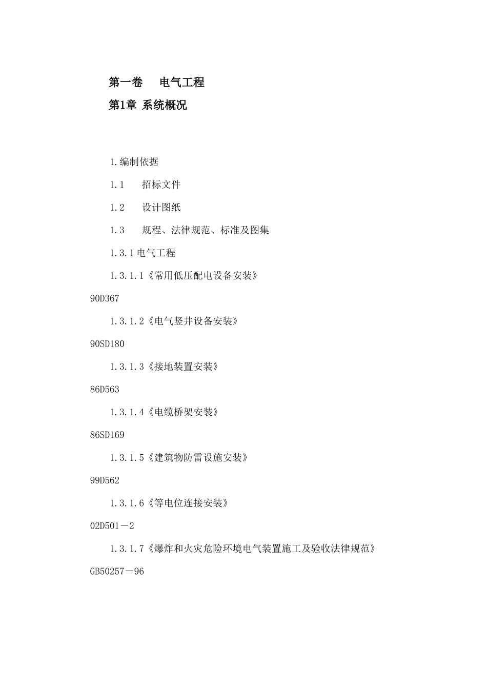 北京某精细化工厂施工组织设计_第3页