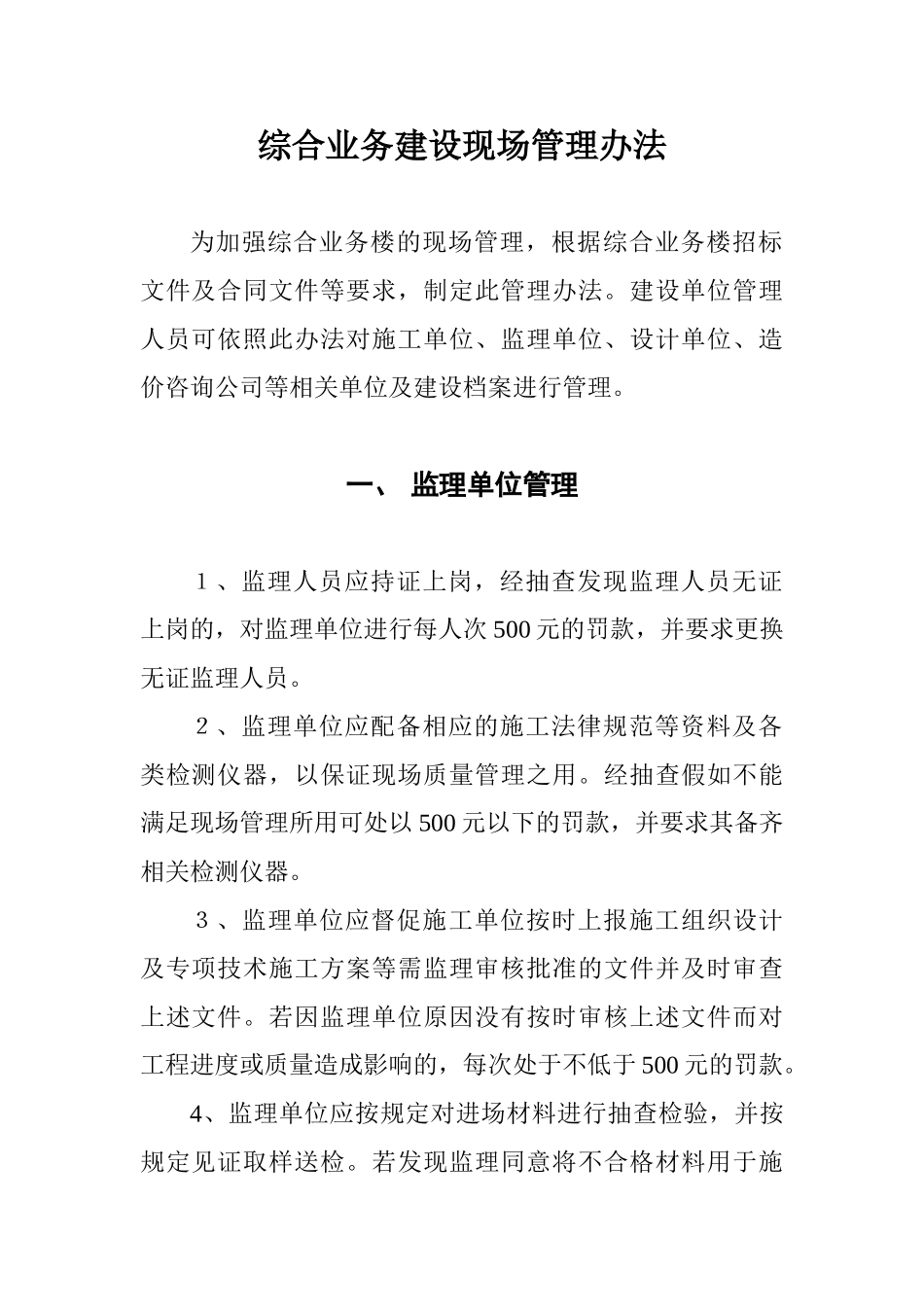 北京某综合业务楼工程现场管理办法_第1页