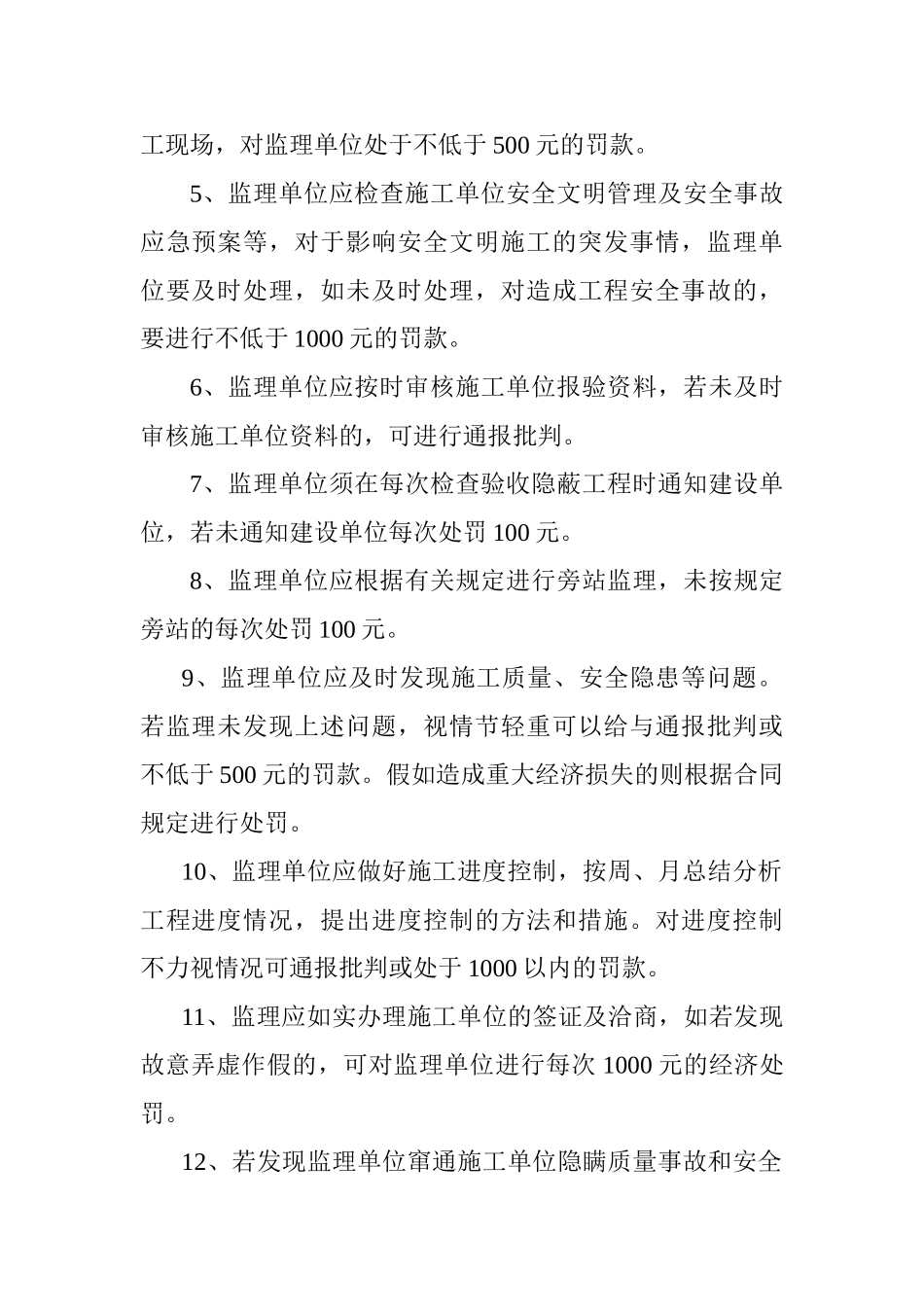北京某综合业务楼工程现场管理办法_第2页