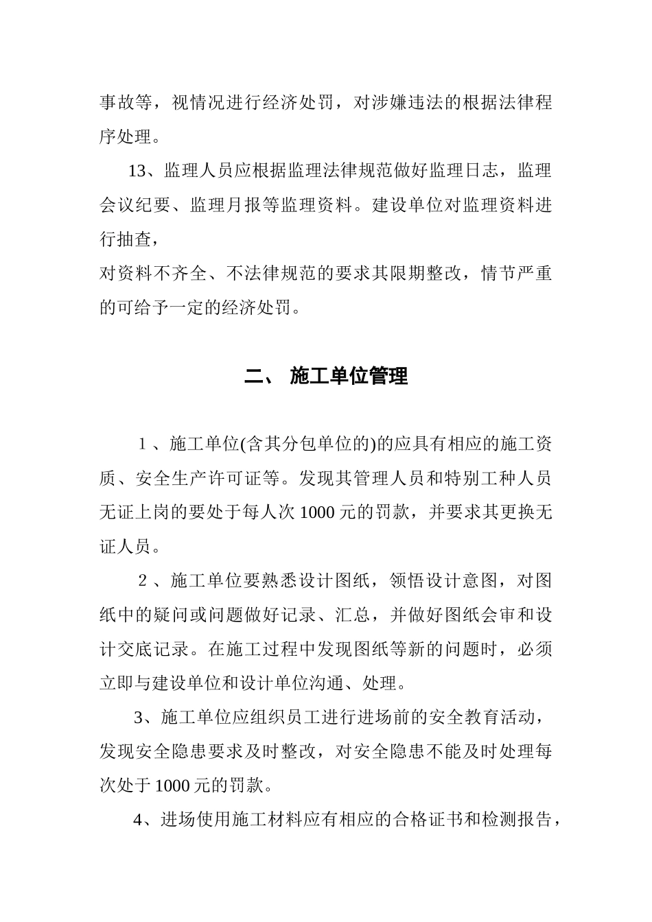北京某综合业务楼工程现场管理办法_第3页