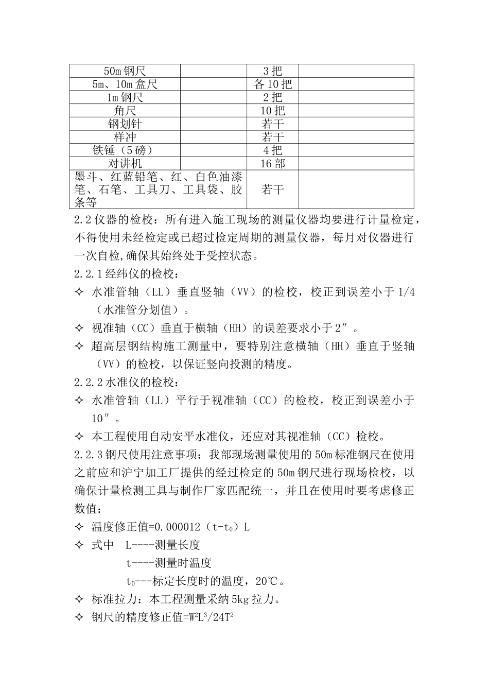 北京某综合业务楼钢结构工程±0.00以上部分测量施工方案_第3页