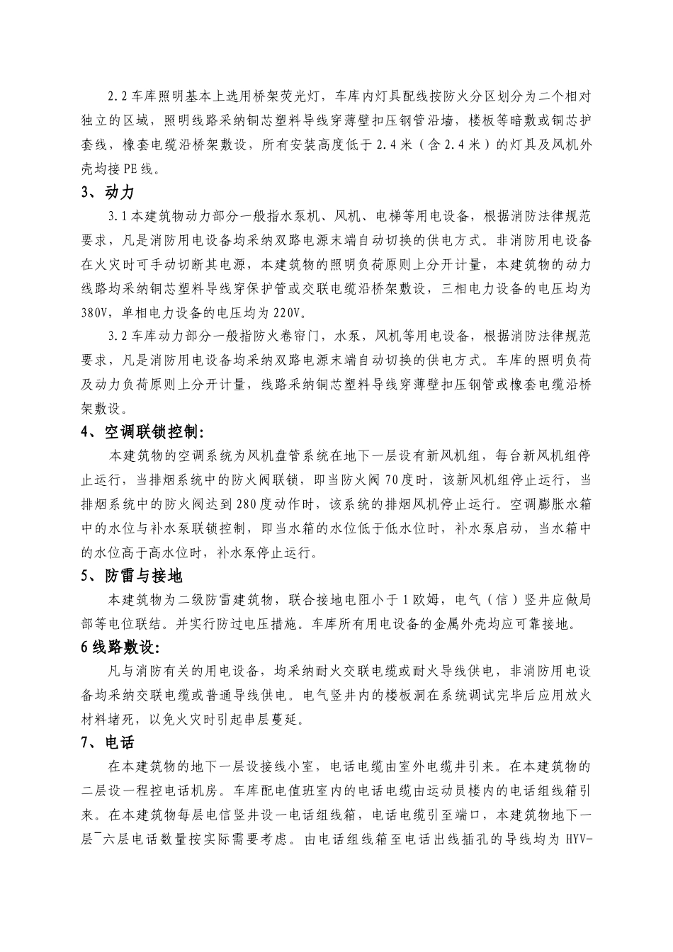 北京某综合体育办公楼电气安装施工组织设计_第2页