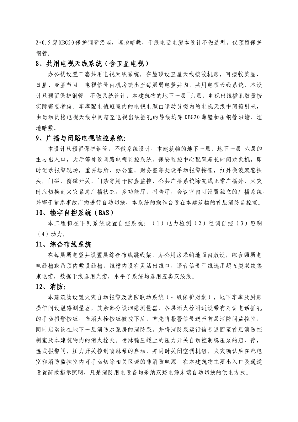 北京某综合体育办公楼电气安装施工组织设计_第3页