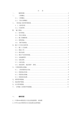 北京某综合办公楼干挂大理石施工方案