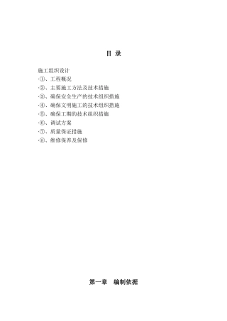 北京某综合商用写字楼施工组织设计