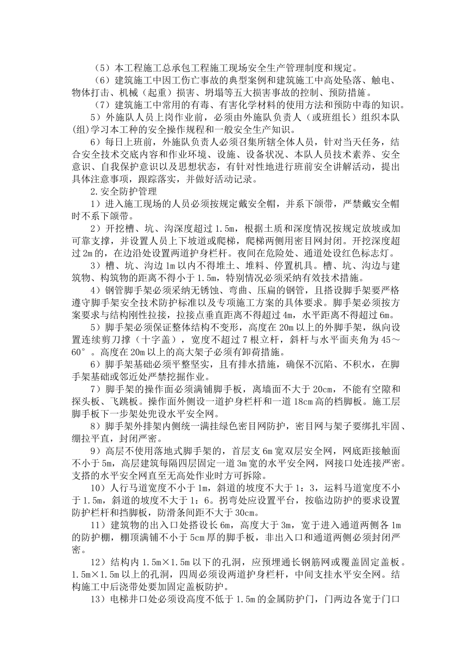 北京某综合楼安全文明施工管理方案_第3页