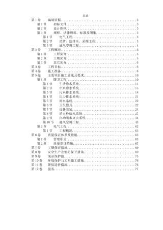 北京某综合楼安装施工组织设计