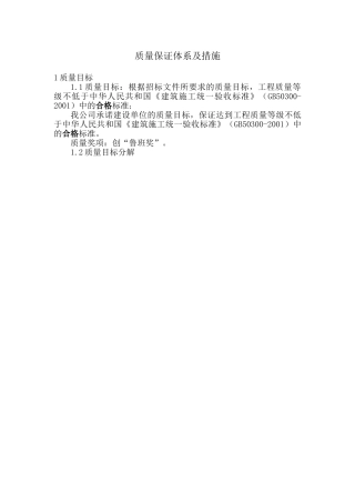北京某综合楼工程质量保证措施