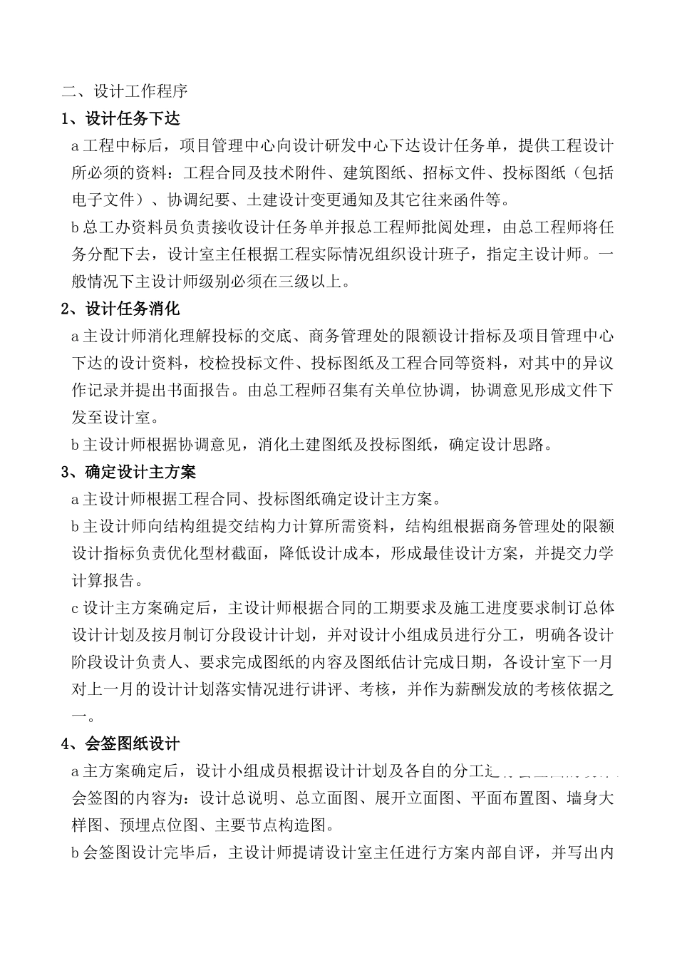 北京某综合楼幕墙工程质量保证措施_第3页