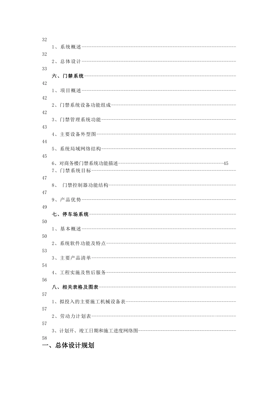 北京某综合楼弱电设计方案_第2页