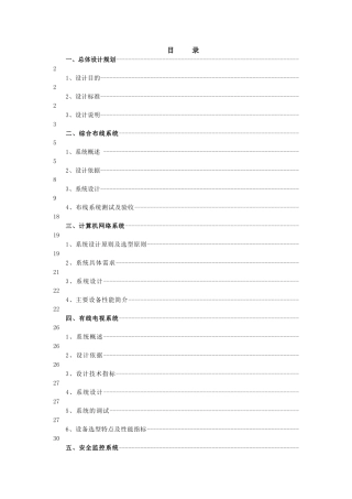 北京某综合楼弱电设计方案