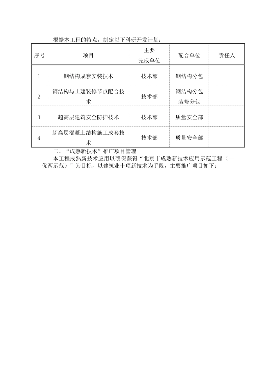 北京某综合楼总承包管理方案_第3页