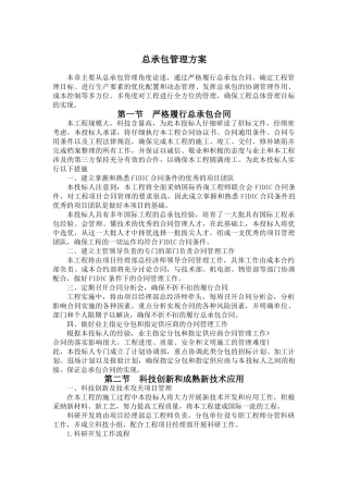 北京某综合楼总承包管理方案