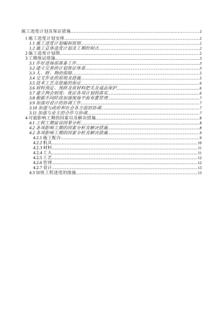 北京某综合楼改造装饰进度计划及保证措施