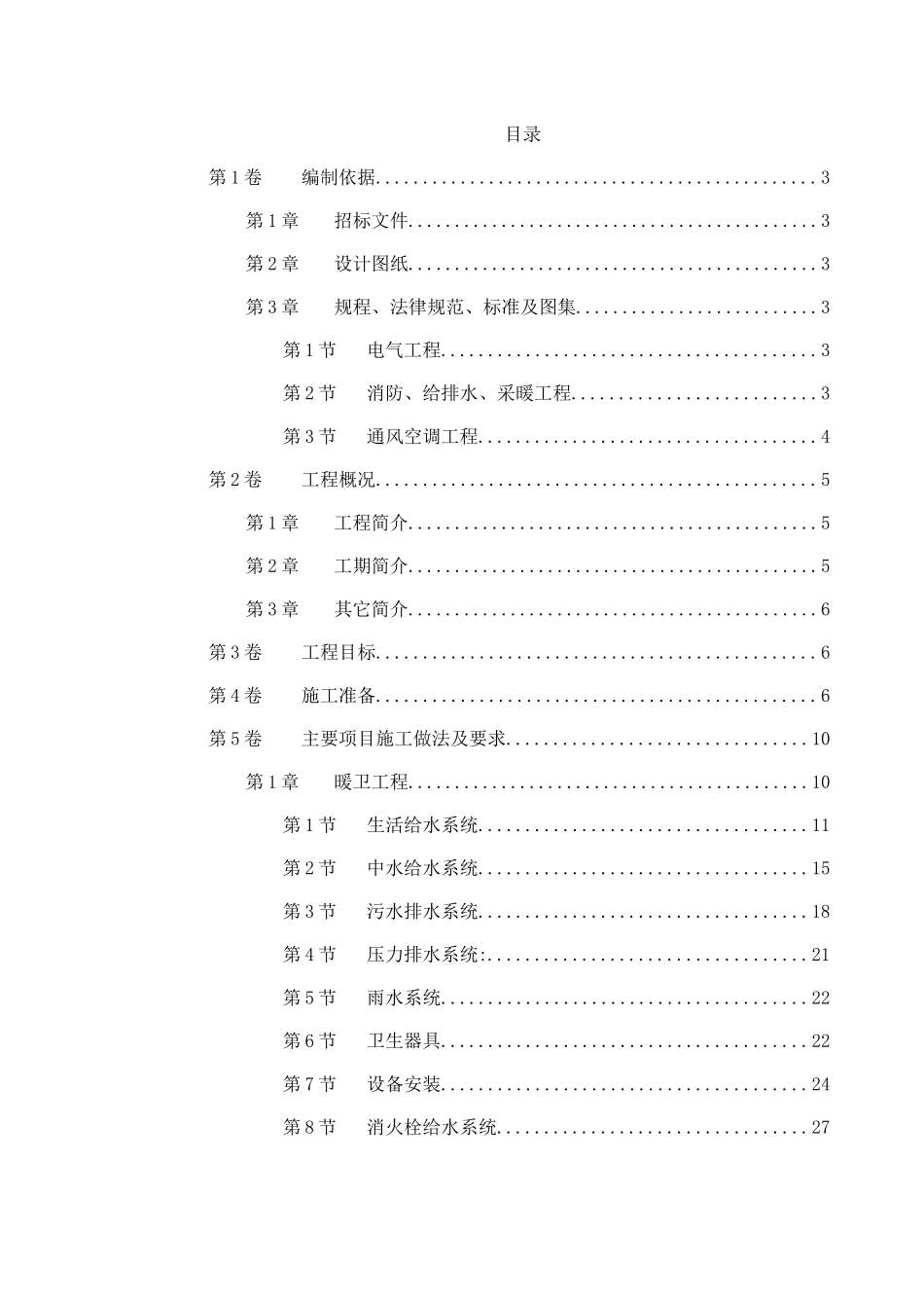 北京某综合楼施工组织设计_第1页