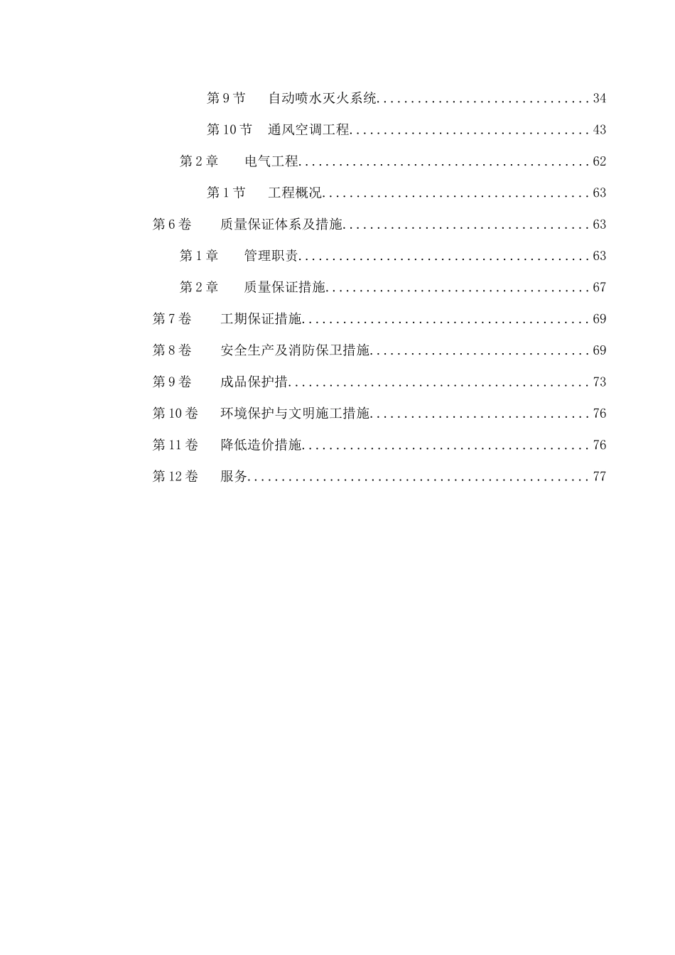 北京某综合楼施工组织设计_第2页
