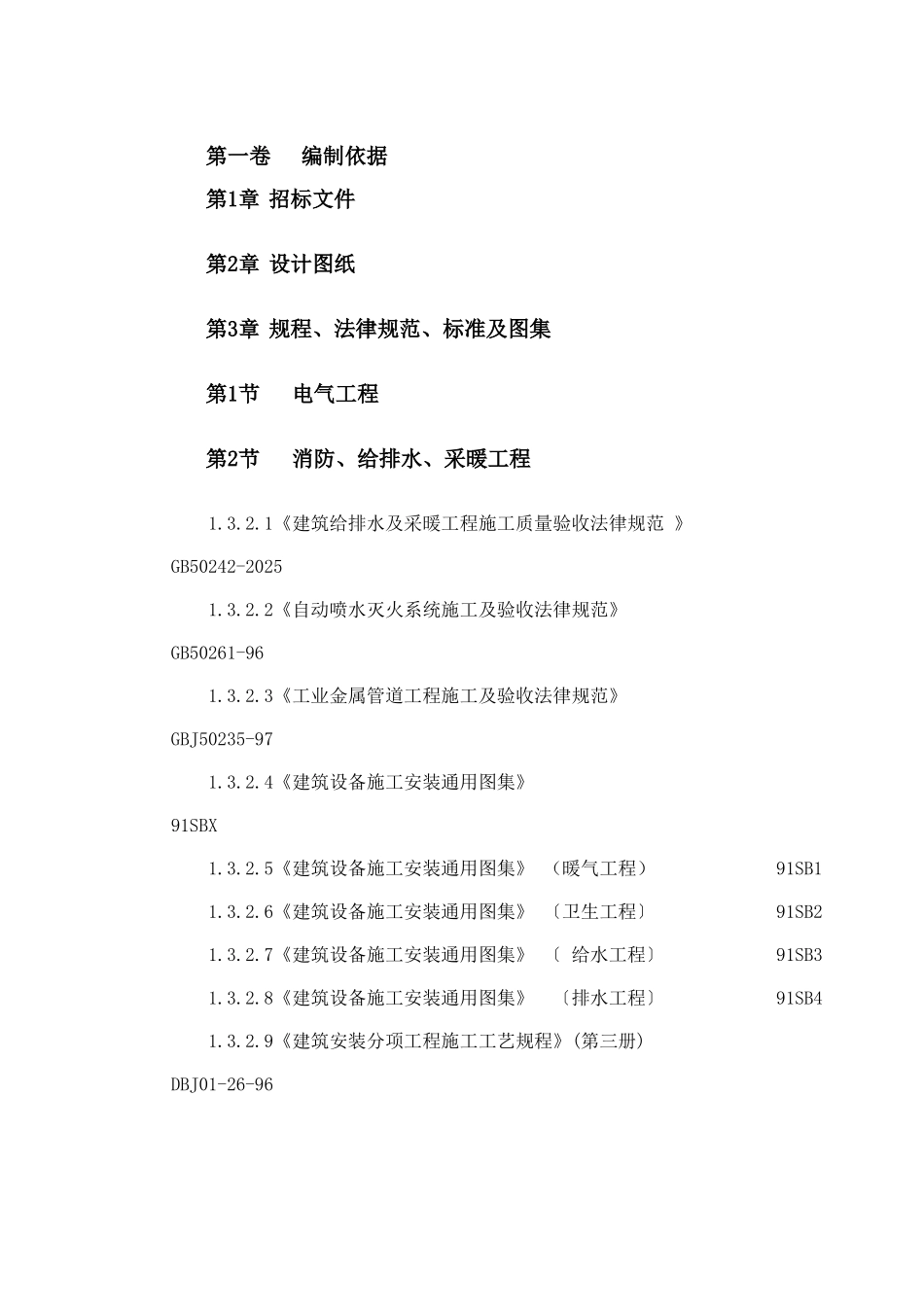 北京某综合楼施工组织设计_第3页