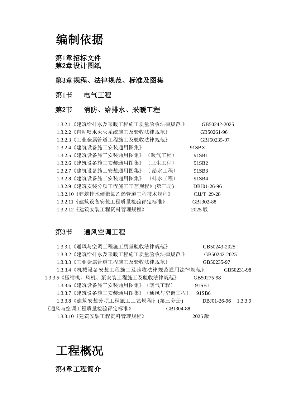 北京某综合楼施工组织设计方案_第2页