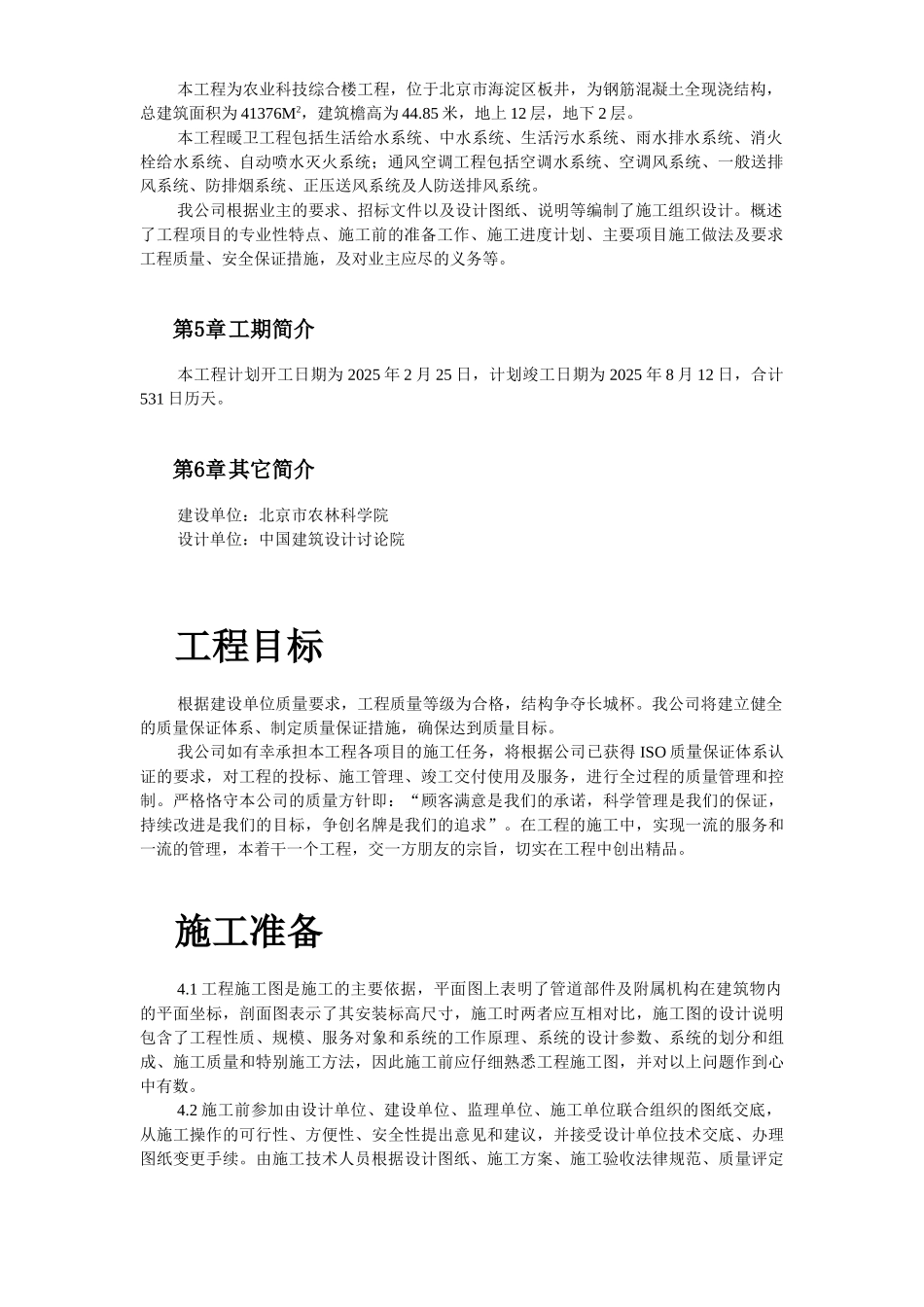 北京某综合楼施工组织设计方案_第3页