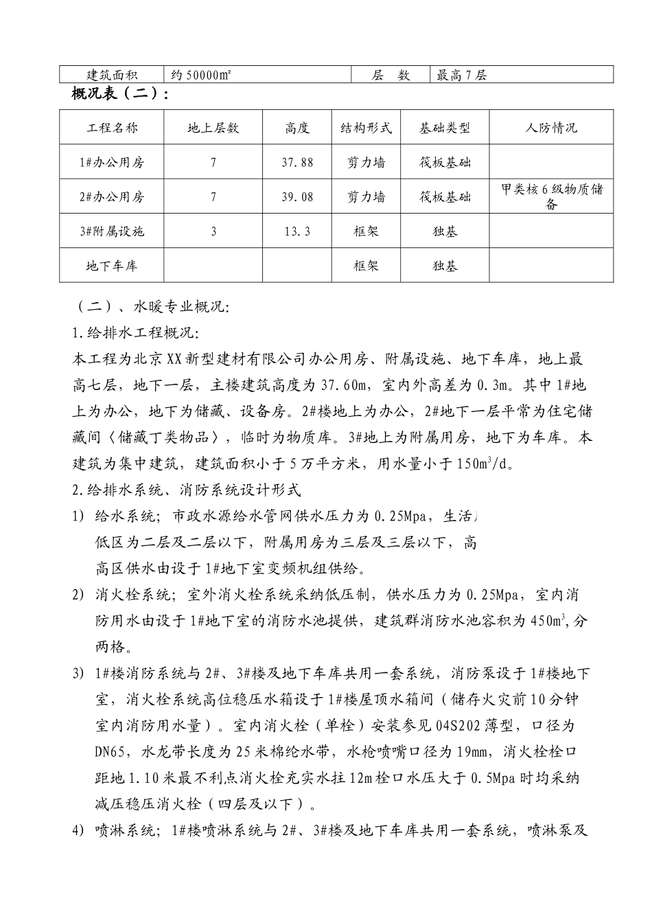 北京某综合楼水暖工程施工方案_第3页